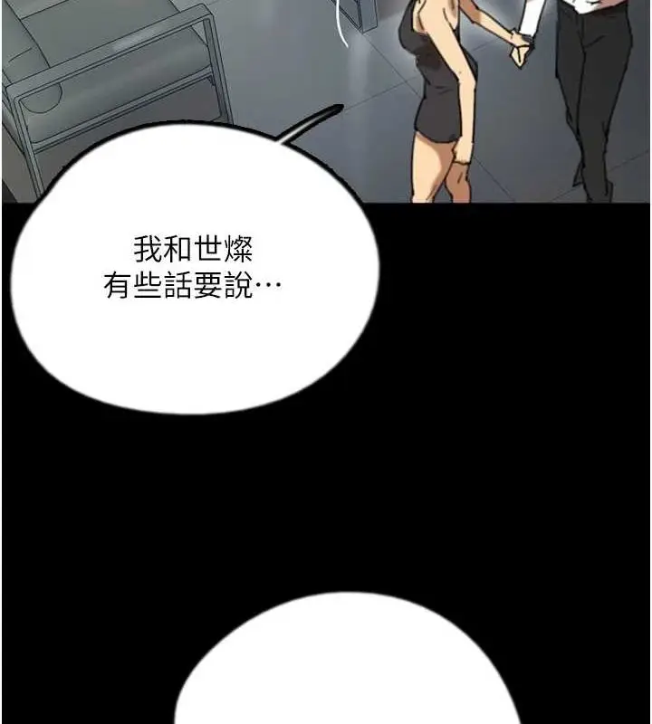 漫画《养父的女儿们》第74话第70张图