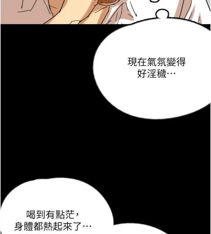 漫画《养父的女儿们》第74话第8张图