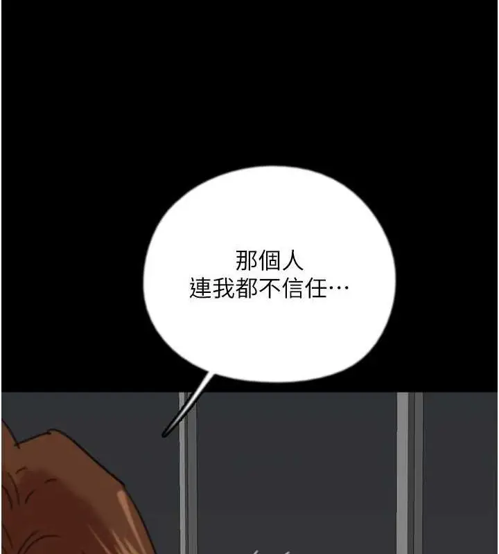 漫画《养父的女儿们》第74话第91张图