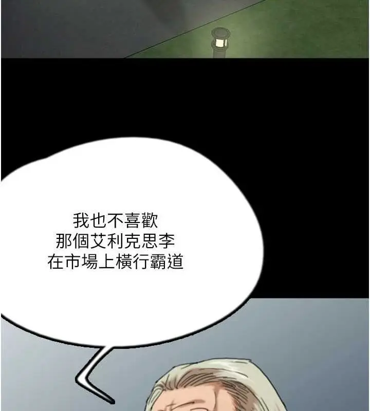 漫画《养父的女儿们》第75话第20张图