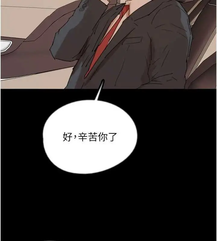 漫画《养父的女儿们》第75话第31张图