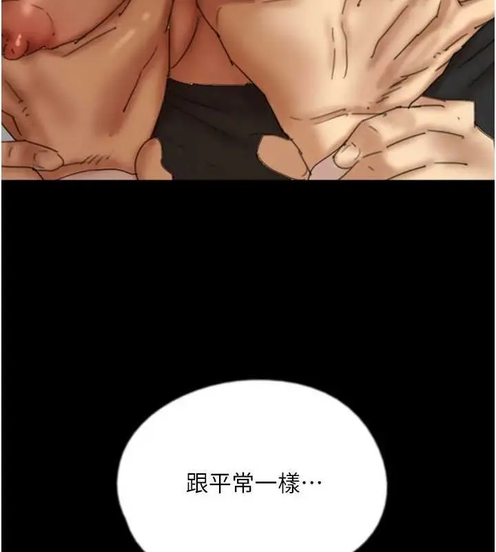 漫画《养父的女儿们》第75话第73张图