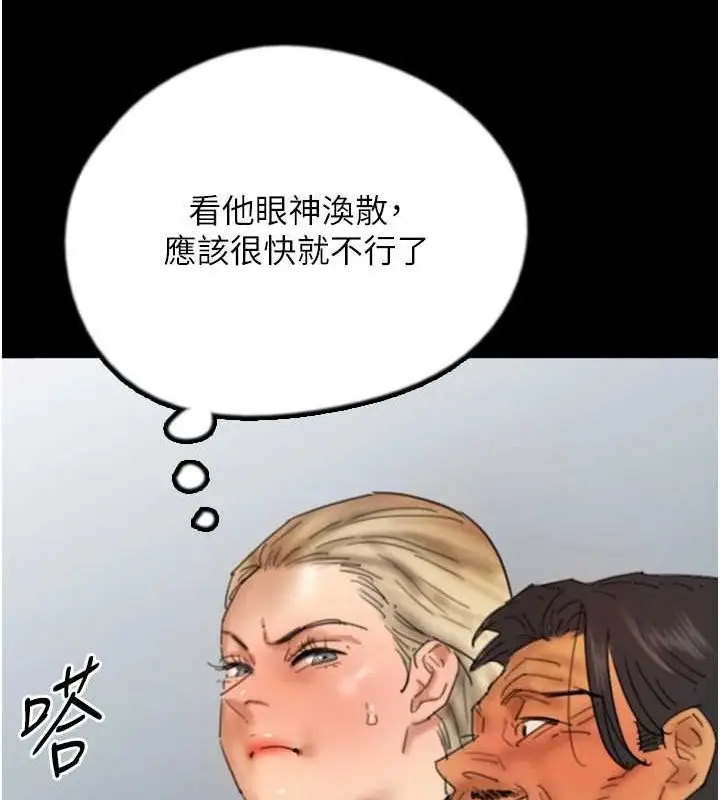 漫画《养父的女儿们》第76话第109张图