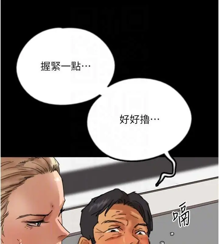 漫画《养父的女儿们》第76话第141张图