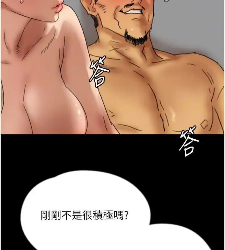 漫画《养父的女儿们》第76话第142张图