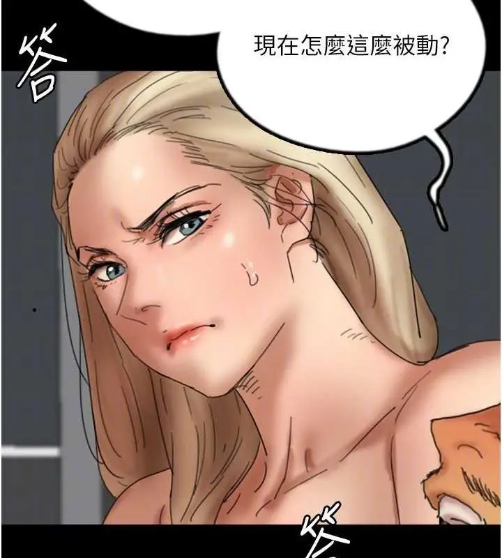 漫画《养父的女儿们》第76话第143张图