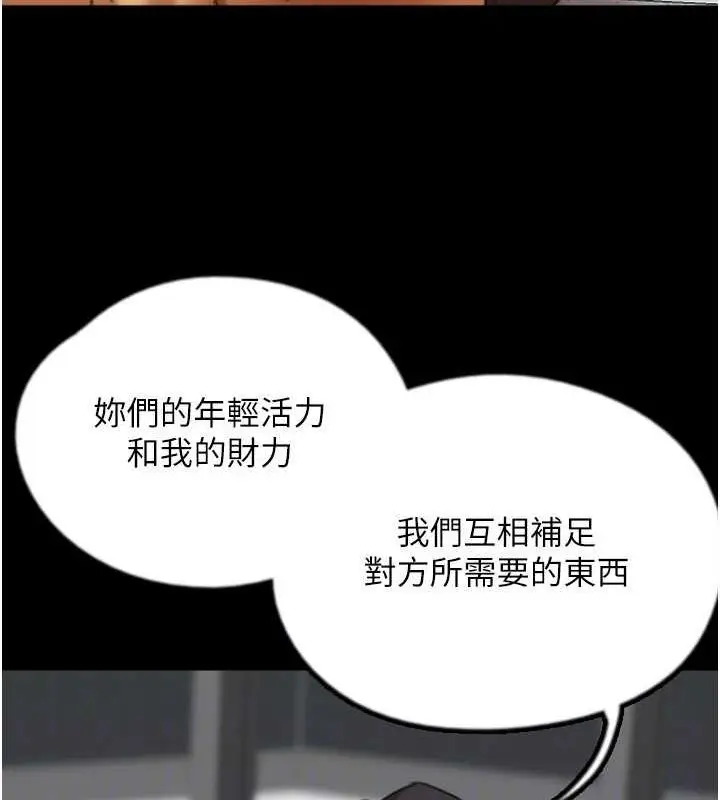 漫画《养父的女儿们》第76话第26张图
