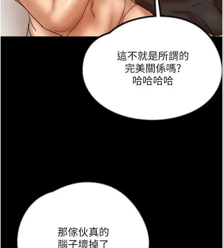 漫画《养父的女儿们》第76话第28张图