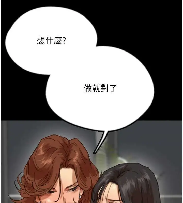 漫画《养父的女儿们》第76话第35张图