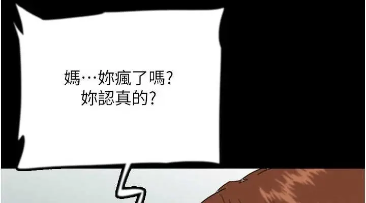 漫画《养父的女儿们》第76话第38张图
