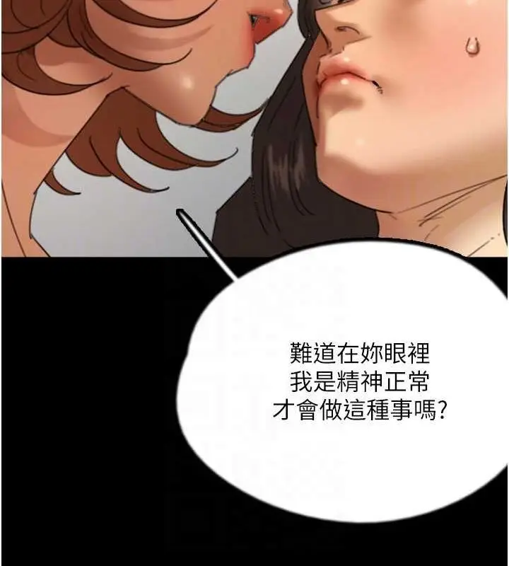 漫画《养父的女儿们》第76话第41张图