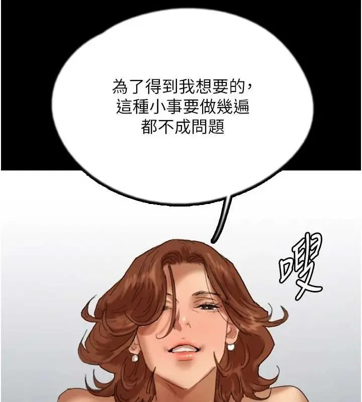 漫画《养父的女儿们》第76话第44张图