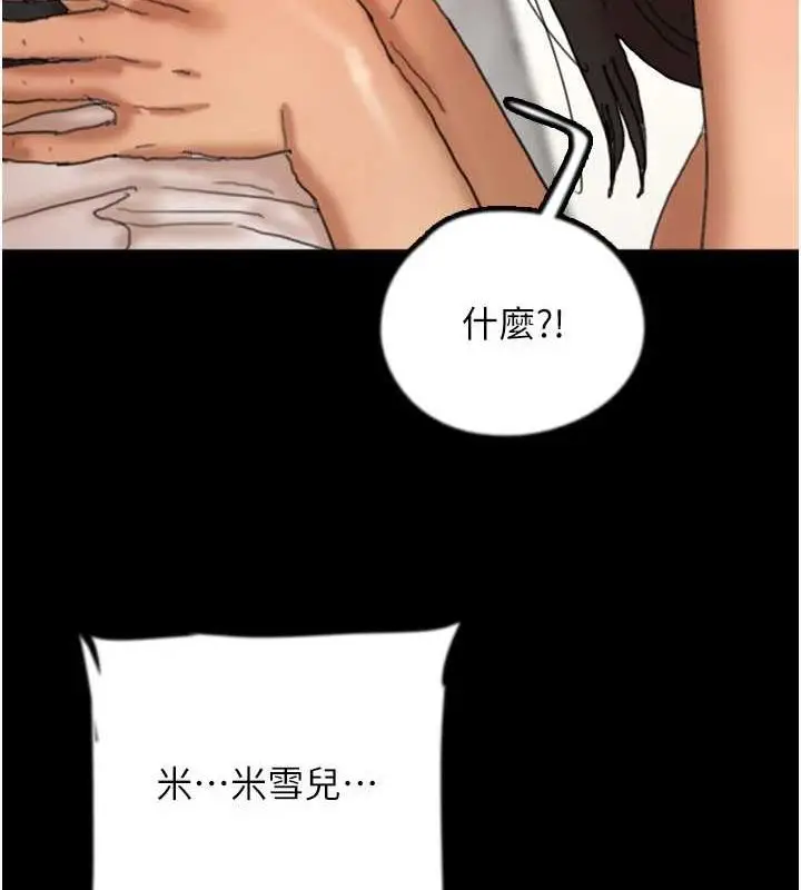 漫画《养父的女儿们》第76话第54张图