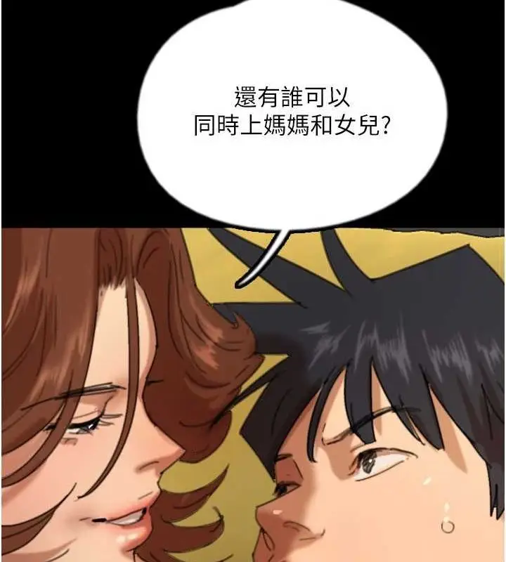 漫画《养父的女儿们》第76话第62张图