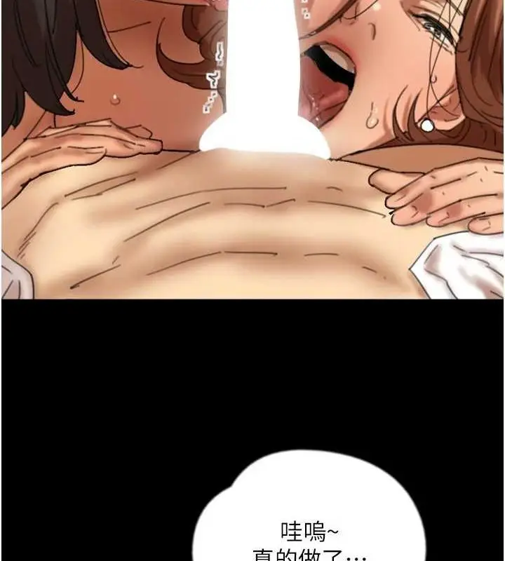 漫画《养父的女儿们》第76话第72张图