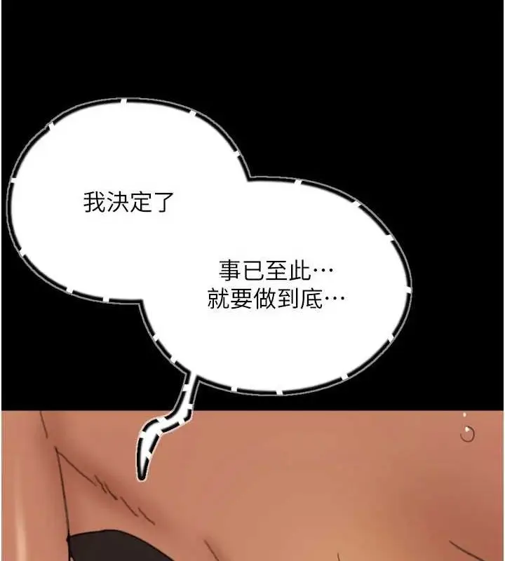 漫画《养父的女儿们》第76话第87张图
