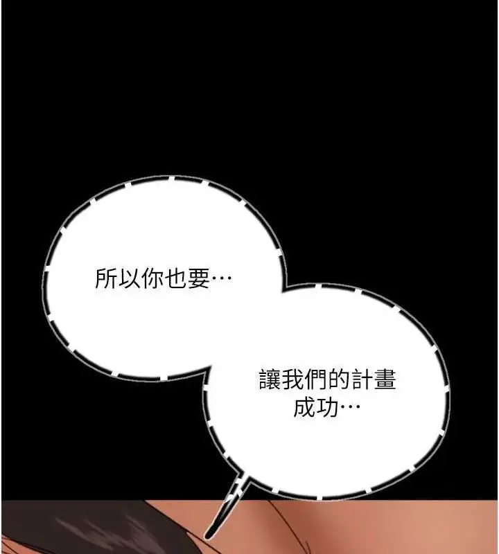 漫画《养父的女儿们》第76话第89张图