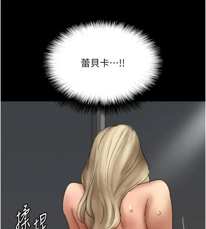 漫画《养父的女儿们》第77话第111张图