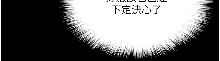 漫画《养父的女儿们》第77话第116张图