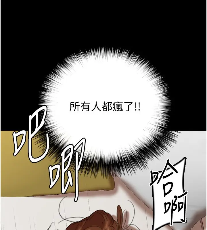 漫画《养父的女儿们》第77话第124张图