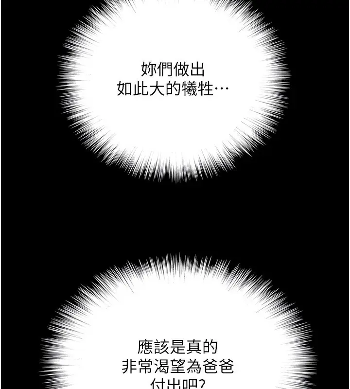 漫画《养父的女儿们》第77话第132张图