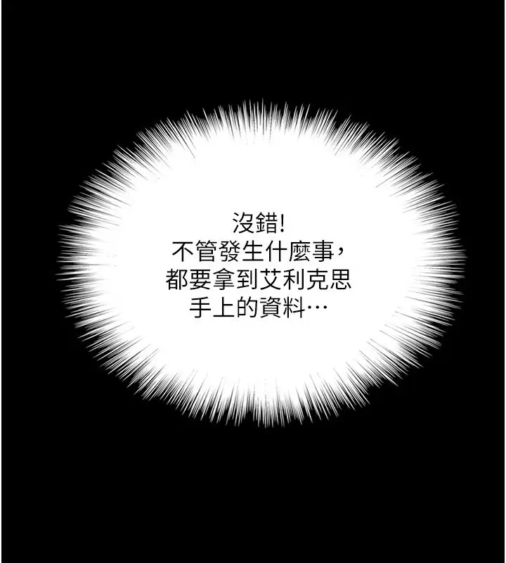 漫画《养父的女儿们》第77话第137张图