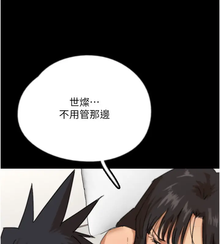 漫画《养父的女儿们》第77话第143张图