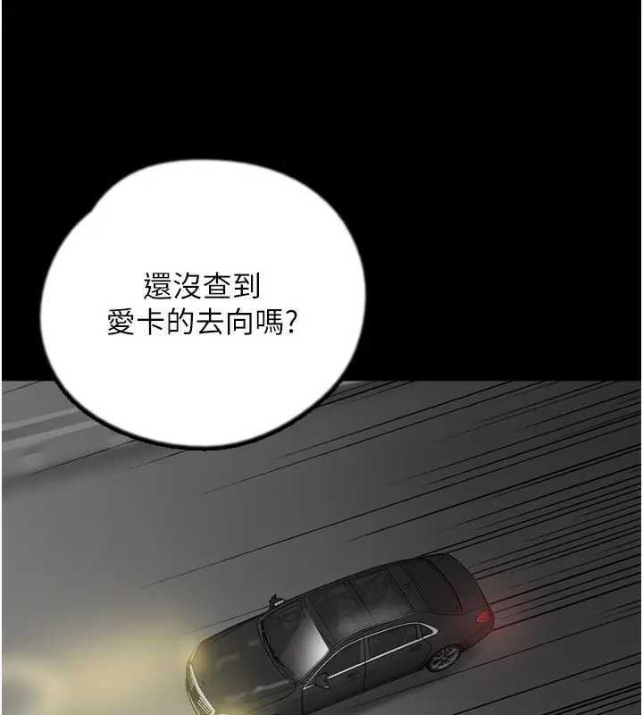 漫画《养父的女儿们》第77话第20张图