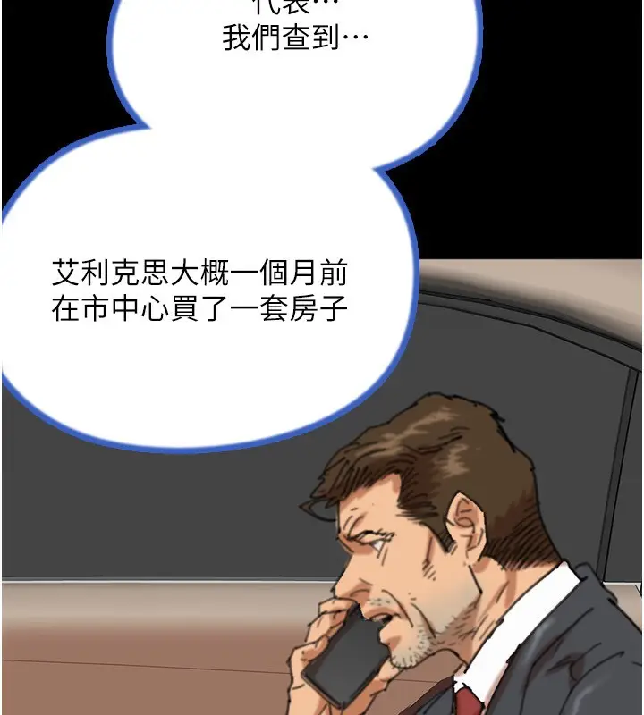 漫画《养父的女儿们》第77话第22张图