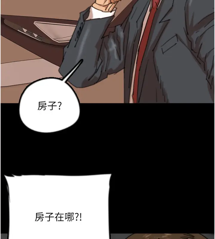漫画《养父的女儿们》第77话第23张图