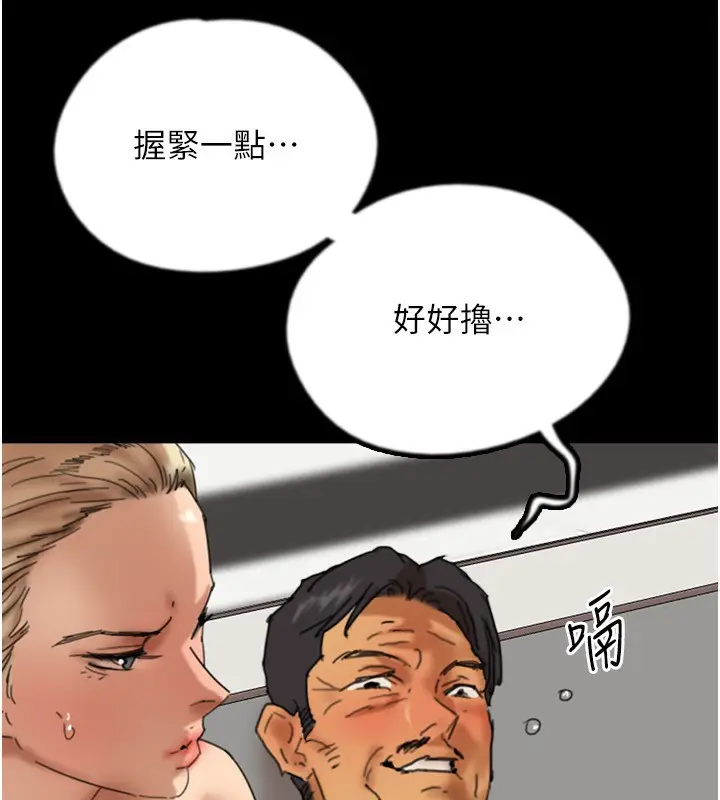 漫画《养父的女儿们》第77话第3张图