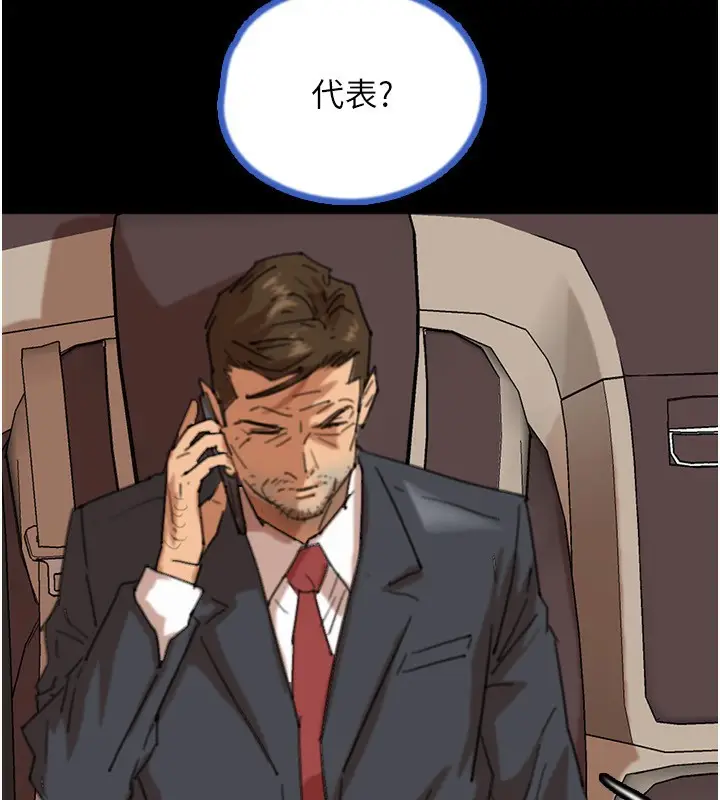漫画《养父的女儿们》第77话第32张图