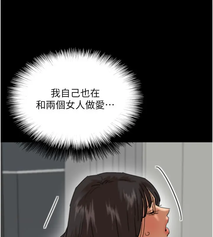 漫画《养父的女儿们》第77话第51张图