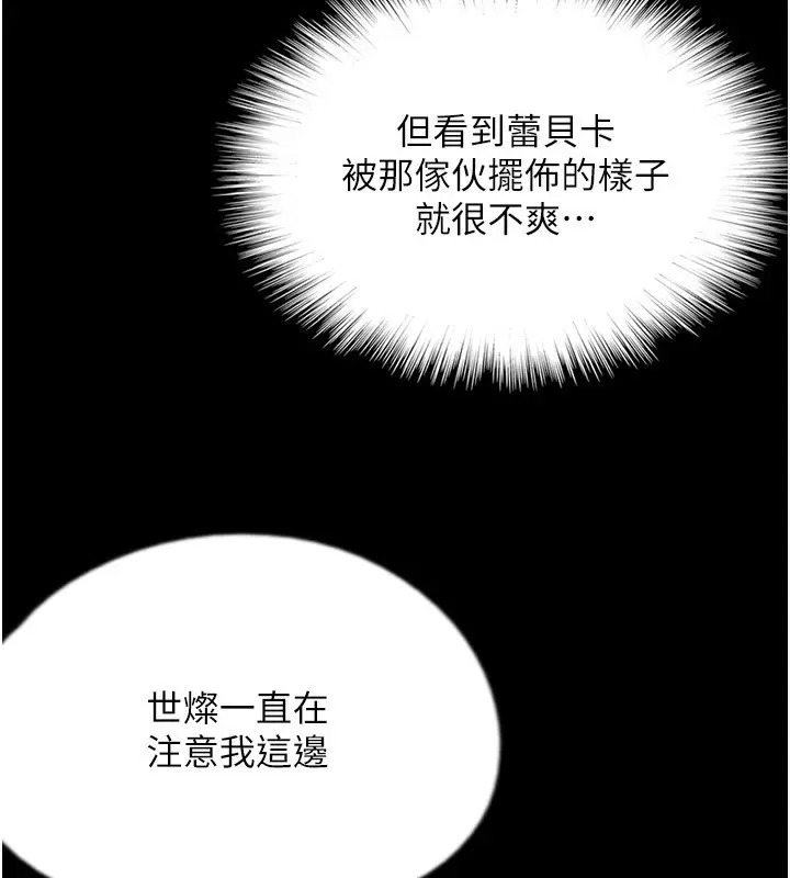 漫画《养父的女儿们》第77话第53张图