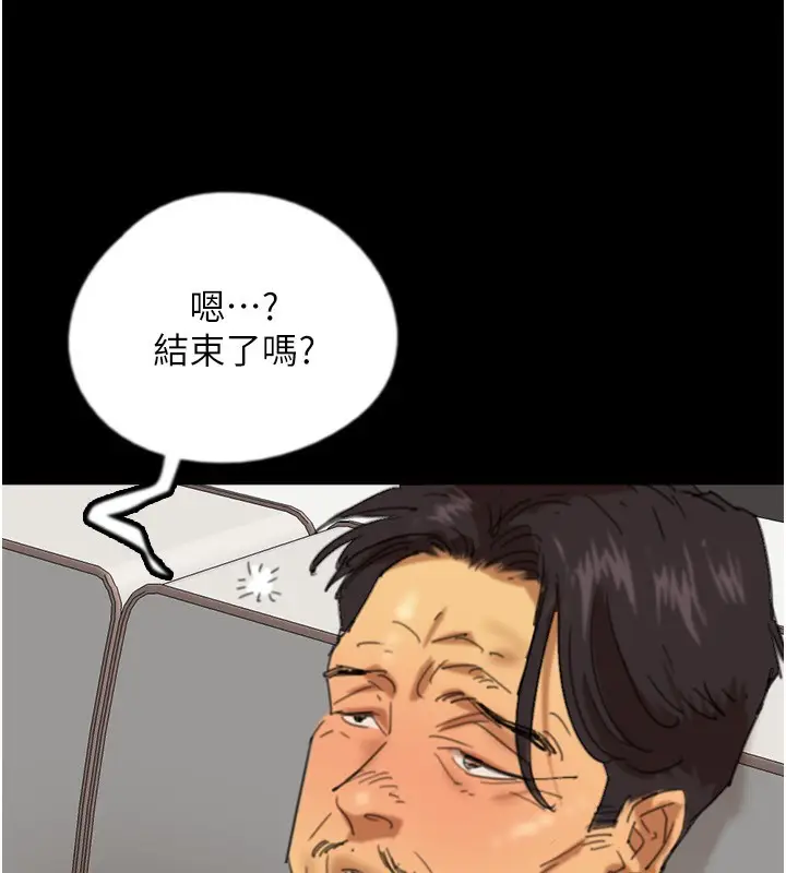 漫画《养父的女儿们》第77话第80张图