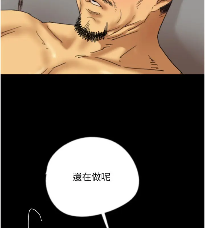 漫画《养父的女儿们》第77话第81张图