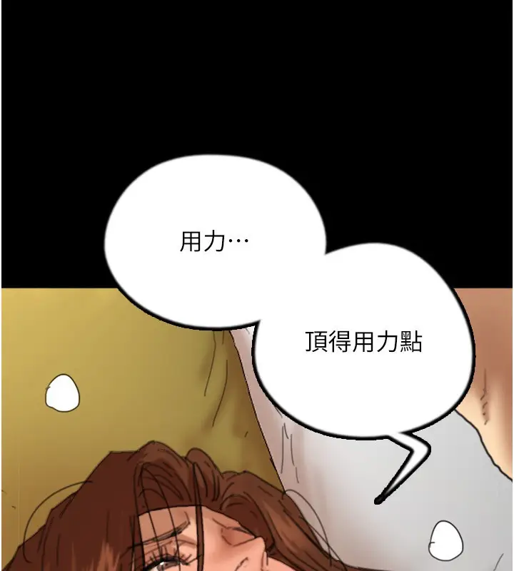漫画《养父的女儿们》第77话第99张图