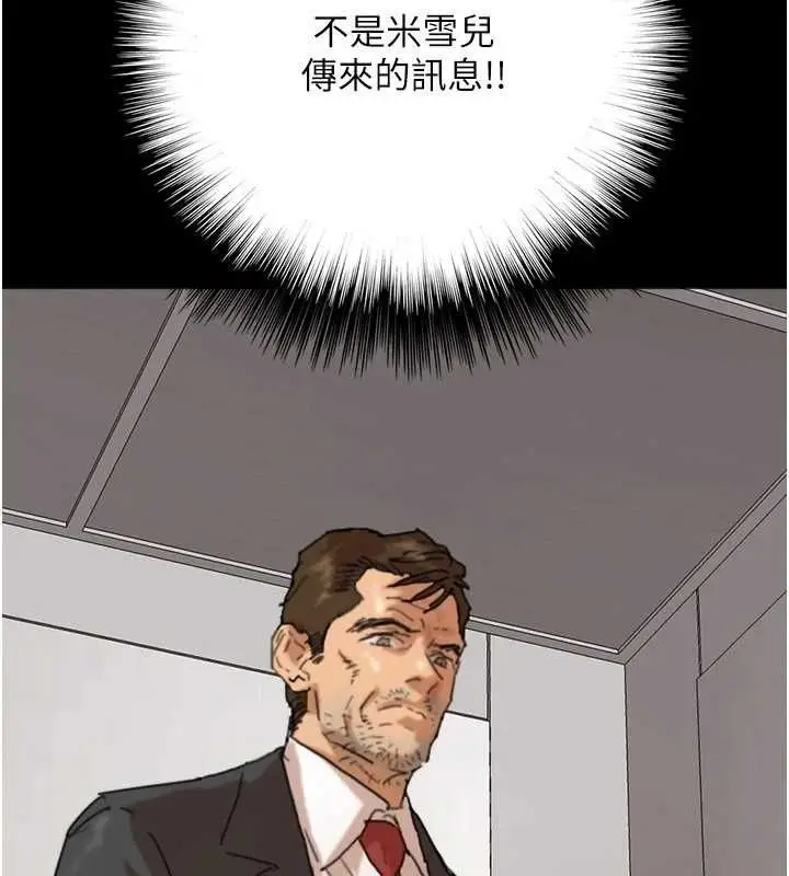 漫画《养父的女儿们》第78话第111张图