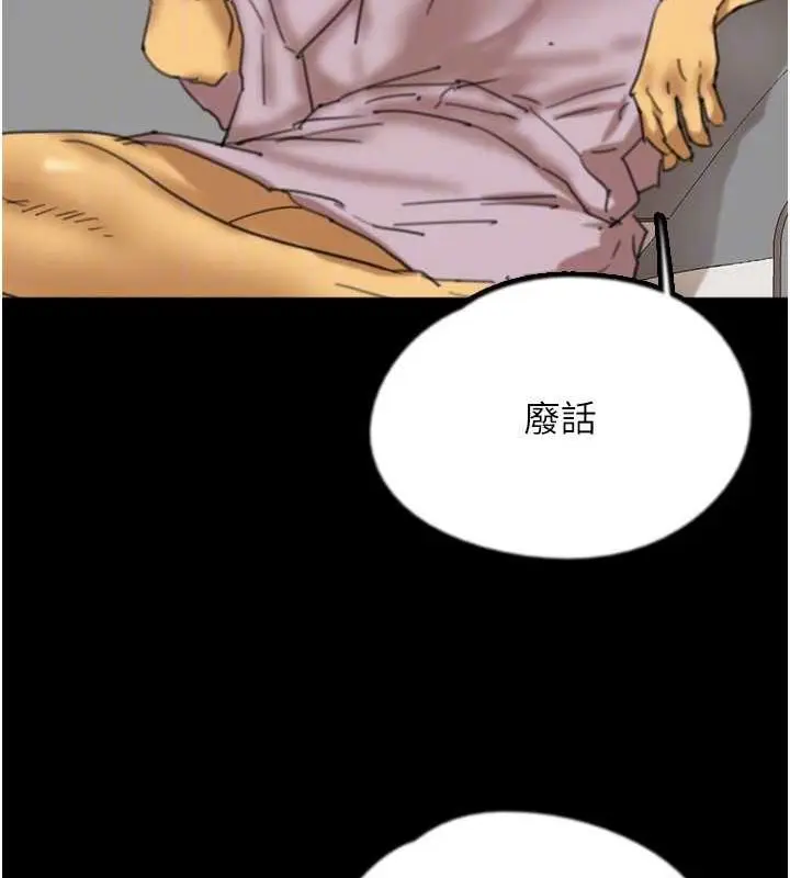 漫画《养父的女儿们》第78话第117张图