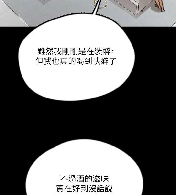 漫画《养父的女儿们》第78话第119张图