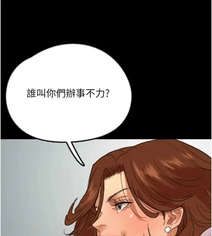 漫画《养父的女儿们》第78话第129张图