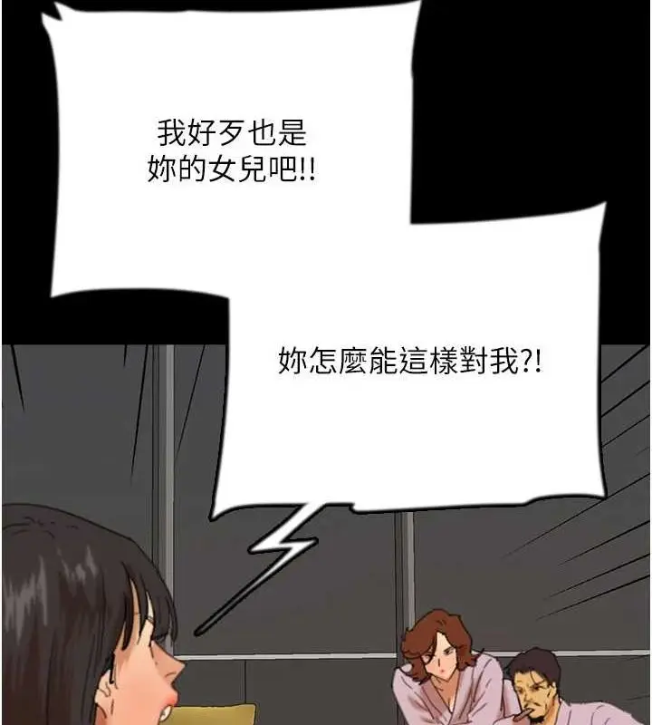 漫画《养父的女儿们》第78话第131张图