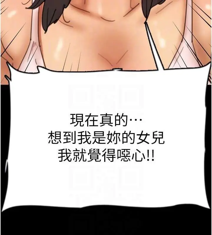 漫画《养父的女儿们》第78话第136张图