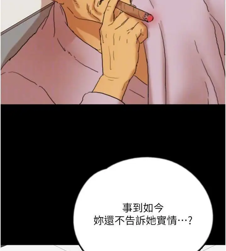 漫画《养父的女儿们》第78话第138张图