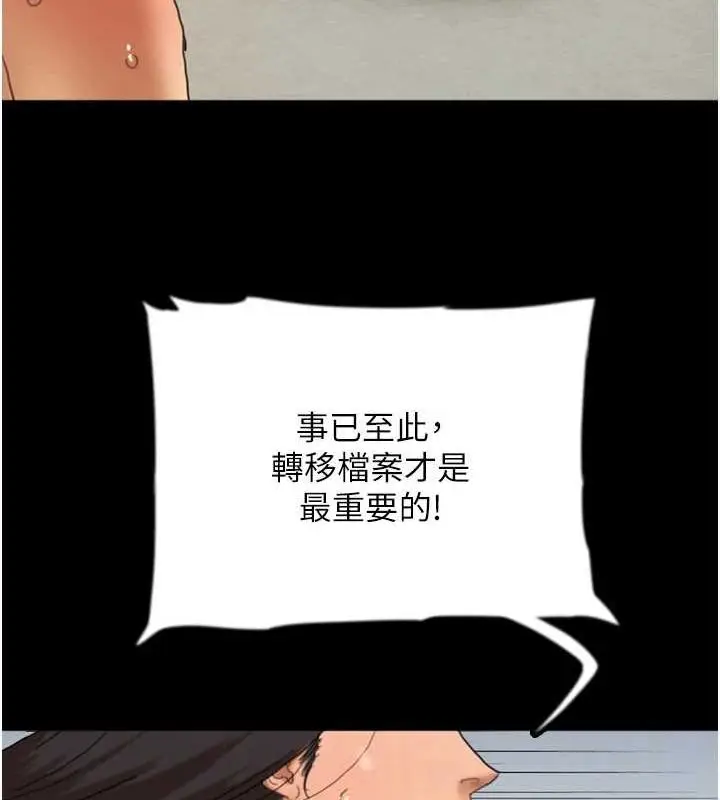 漫画《养父的女儿们》第78话第40张图