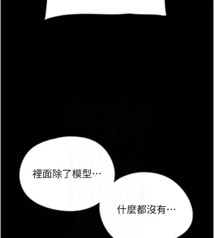 漫画《养父的女儿们》第78话第55张图