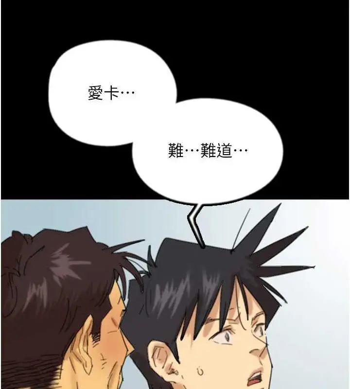 漫画《养父的女儿们》第78话第69张图