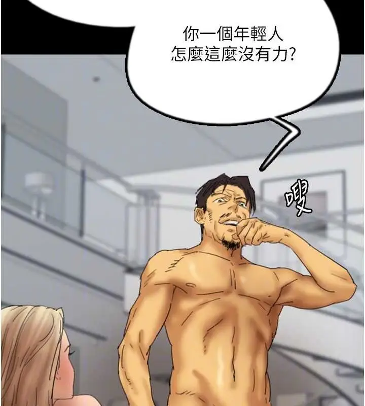 漫画《养父的女儿们》第78话第78张图