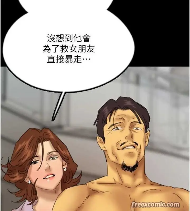 漫画《养父的女儿们》第78话第80张图