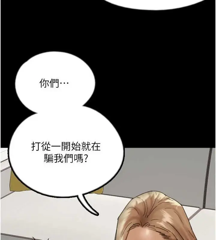 漫画《养父的女儿们》第78话第82张图